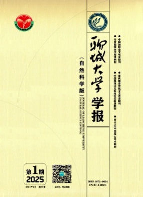 聊城大学学报(自然科学版)杂志